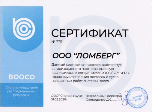 Booco сертификат